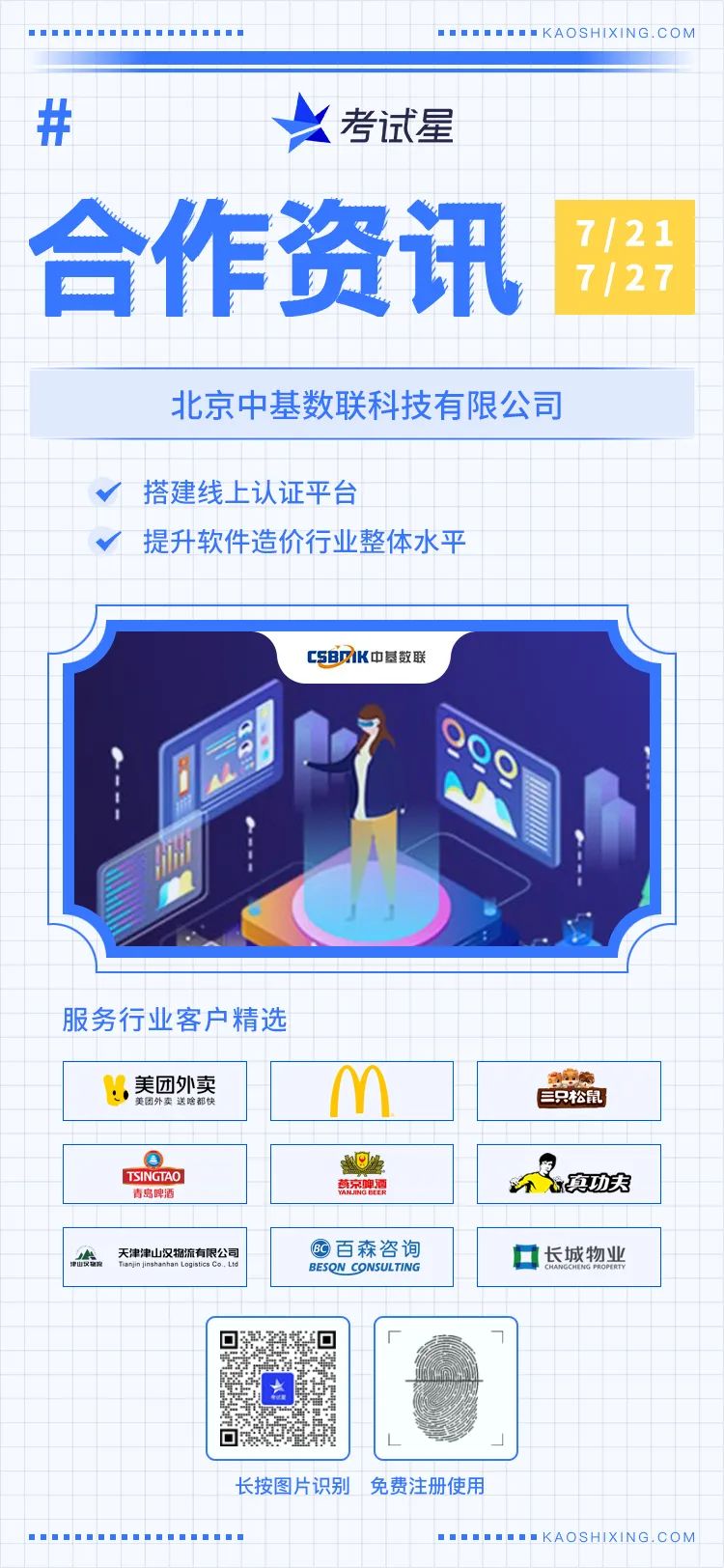 北京中基数联科技有限公司-考试星线上认证平台