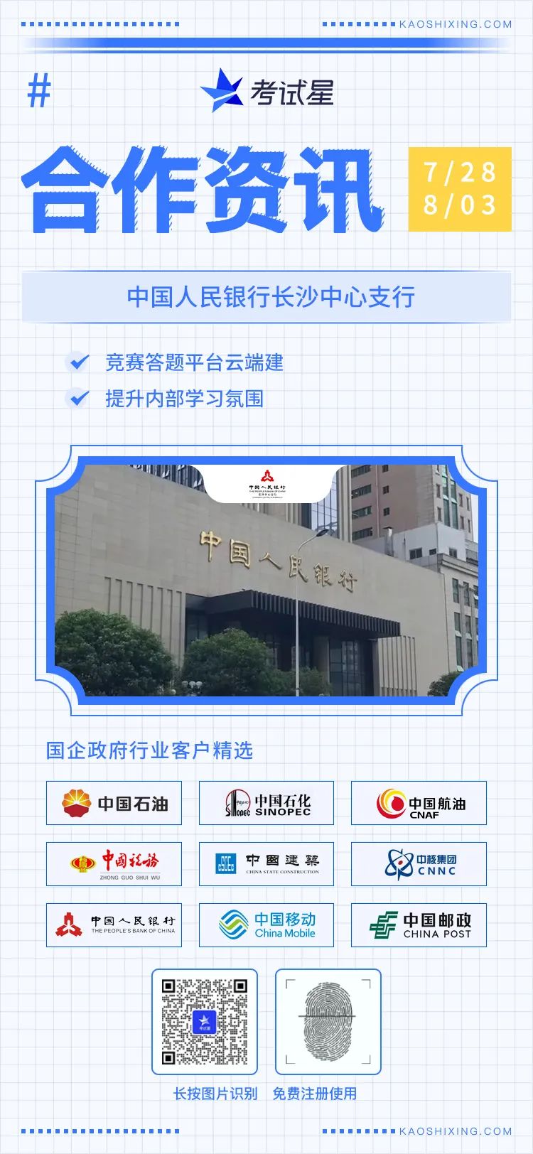 中国人民银行长沙中心支行-考试星竞赛答题平台