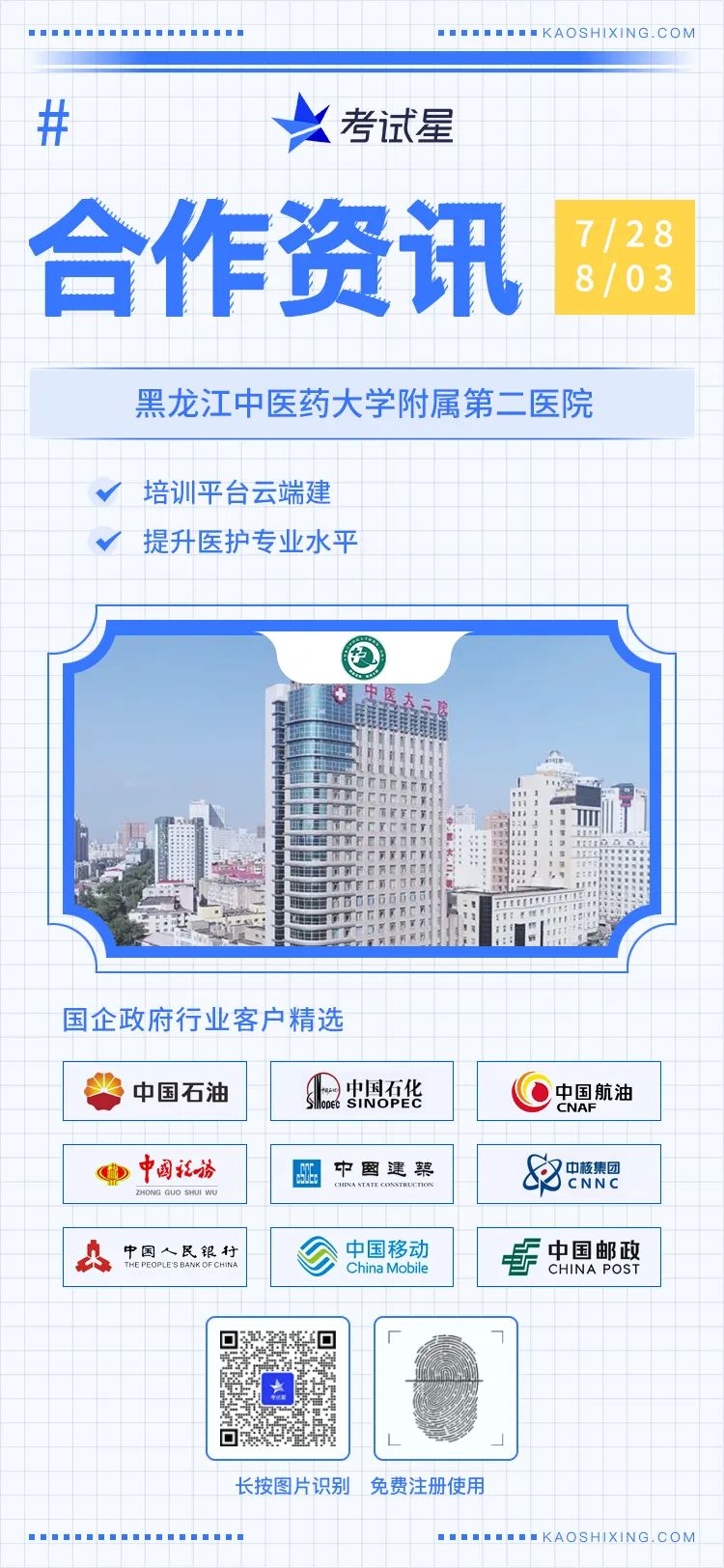 黑龙江中医药大学附属第二医院-考试星远端培训平台