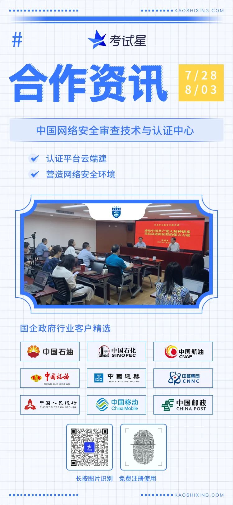 中国网络安全审查技术与认证中心-考试星认证平台
