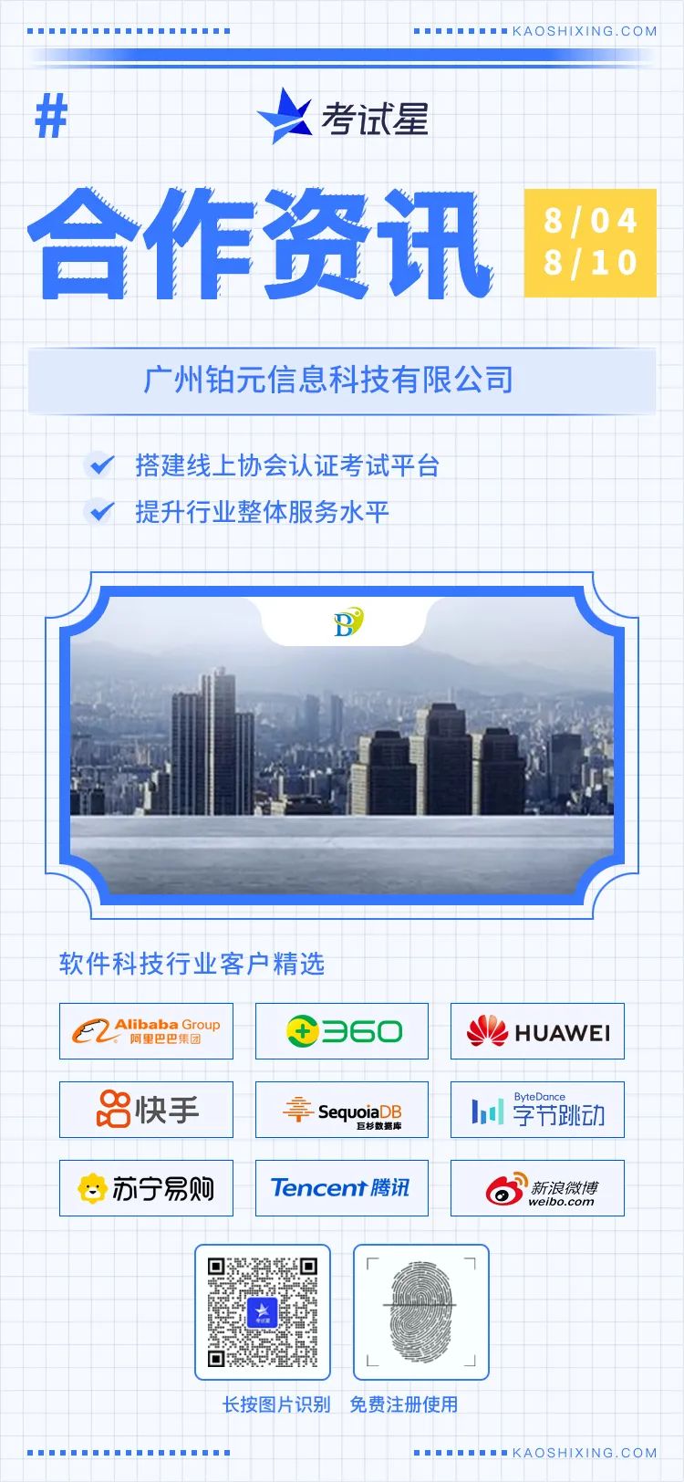 广州铂元信息科技有限公司-线上协会认证考试平台