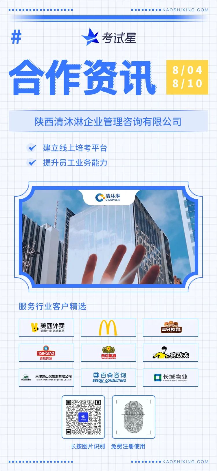 陕西清沐淋企业管理咨询有限公司-线上陪考平台