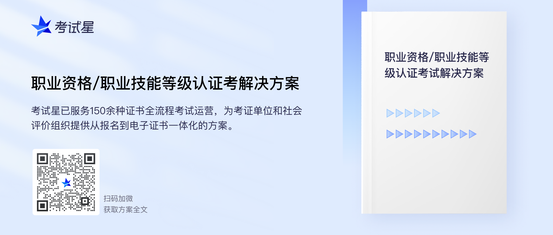 考试星职业资格/职业技能等级认证考试解决方案