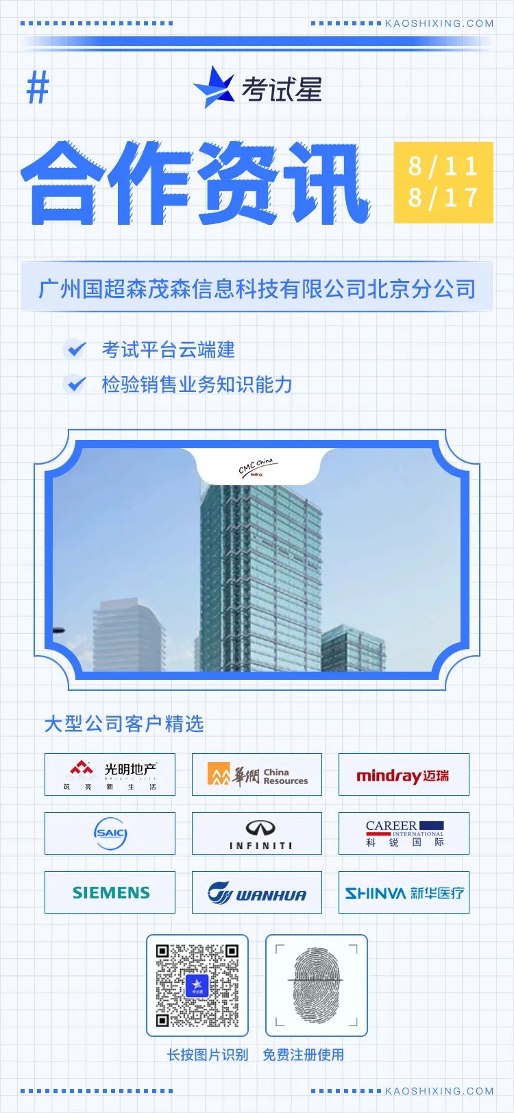 广州超森茂森信息科技有限公司北京分公司-云考试平台