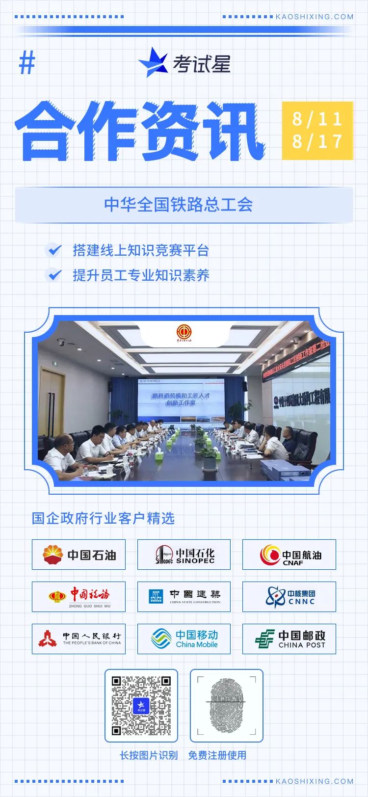 中华全国铁路总工会-线上知识竞赛平台