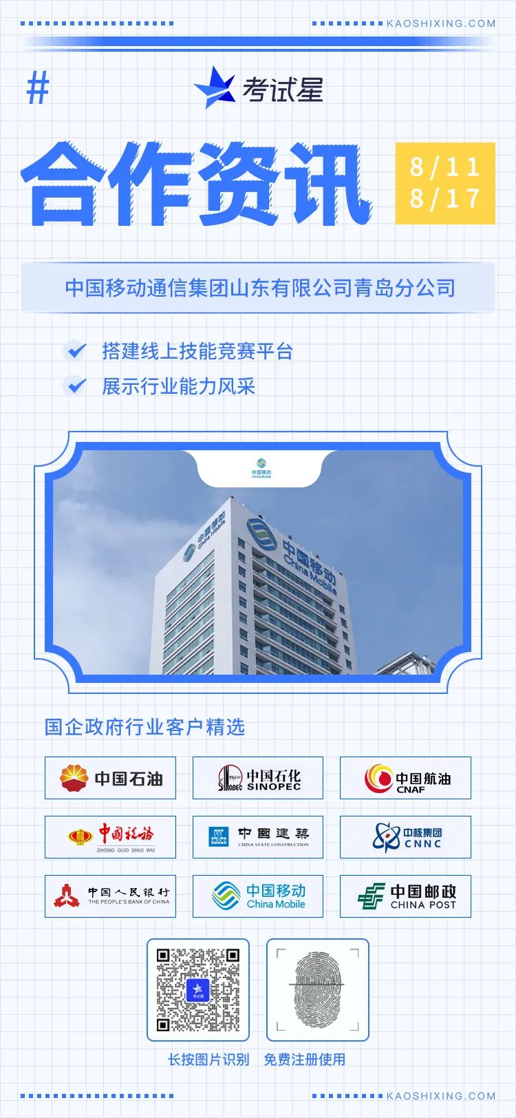 中国移动通信集团山东有限公司青岛分公司-线上技能竞赛平台