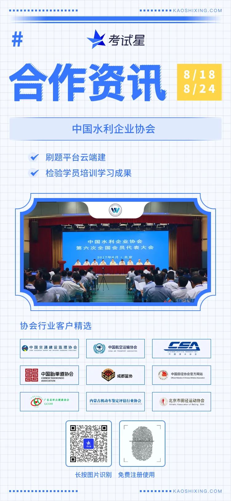 中国水利企业协会-刷题平台