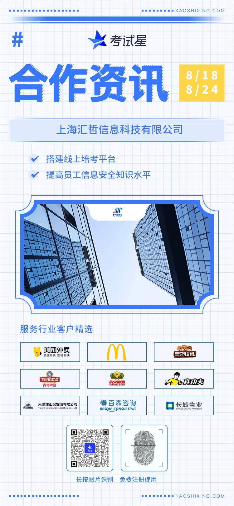 上海汇哲信息科技有限公司-线上培考平台