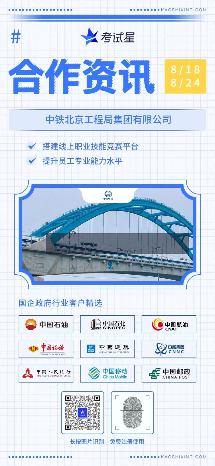 中铁北京工程局集团有限公司-线上职业技能竞赛平台