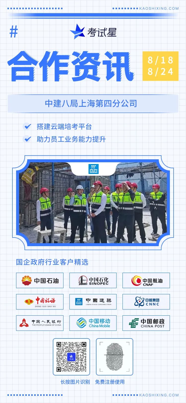 中建八局上海第四分公司-云端培考平台