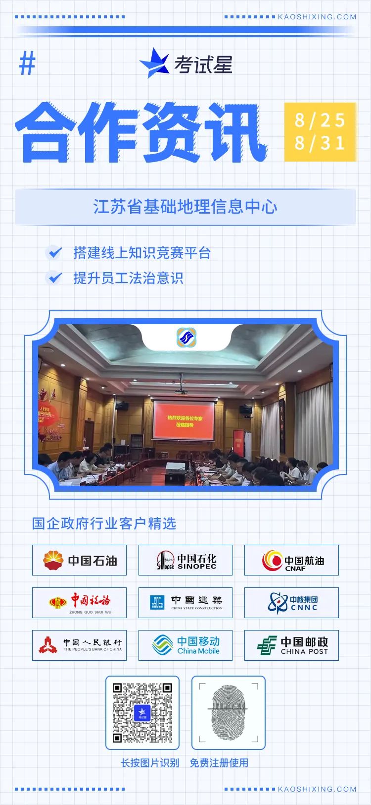 江苏省基础地理信息中心-线上知识竞赛平台