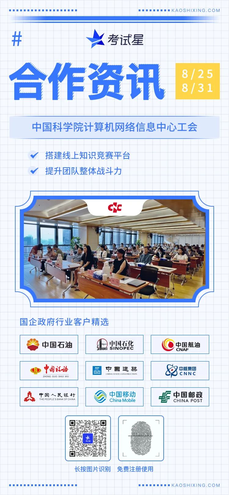 中国科学院计算机网络信息中心工会-线上知识竞赛平台