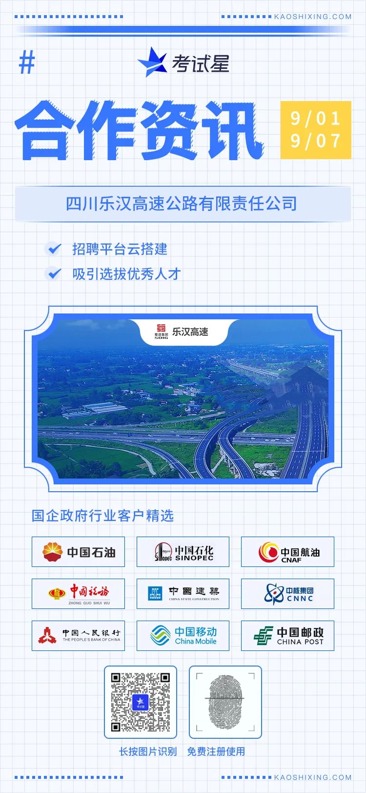 四川乐汉高速公路有限责任公司-招聘平台