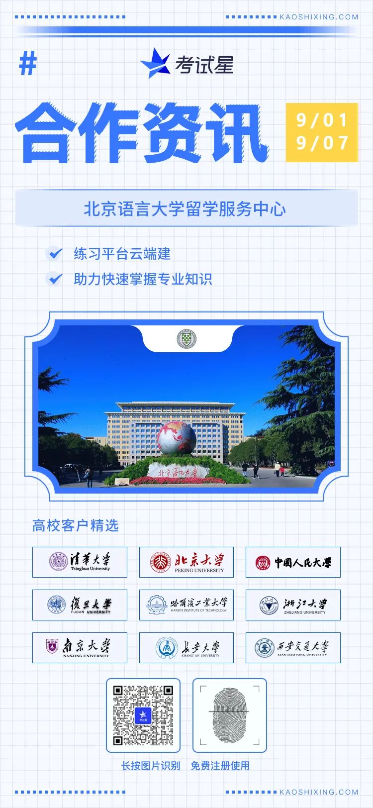 北京语言大学留学服务中心-练习平台