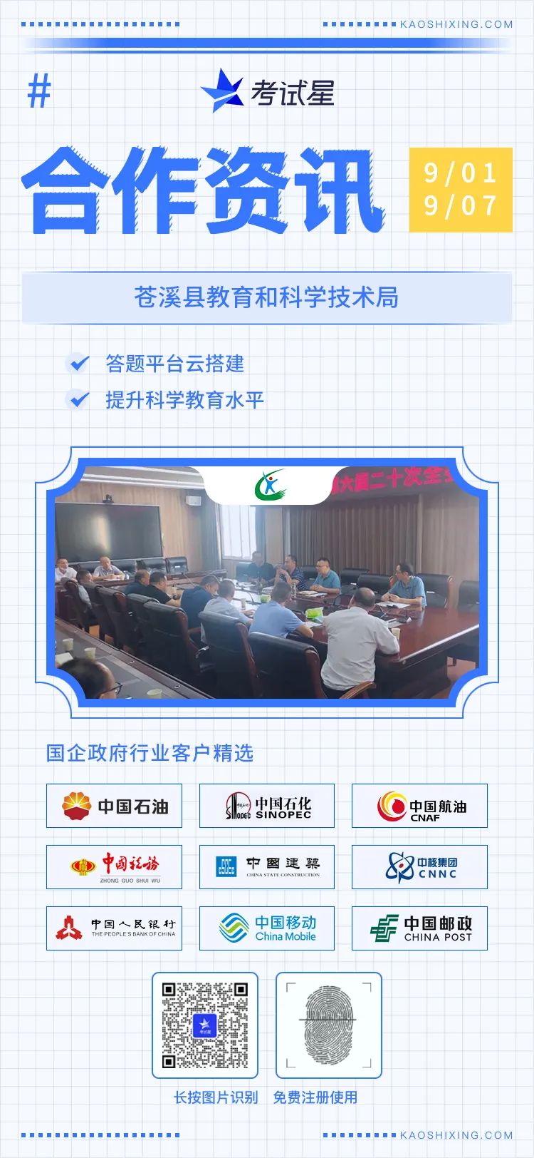 苍溪县教育和科学技术局-答题平台