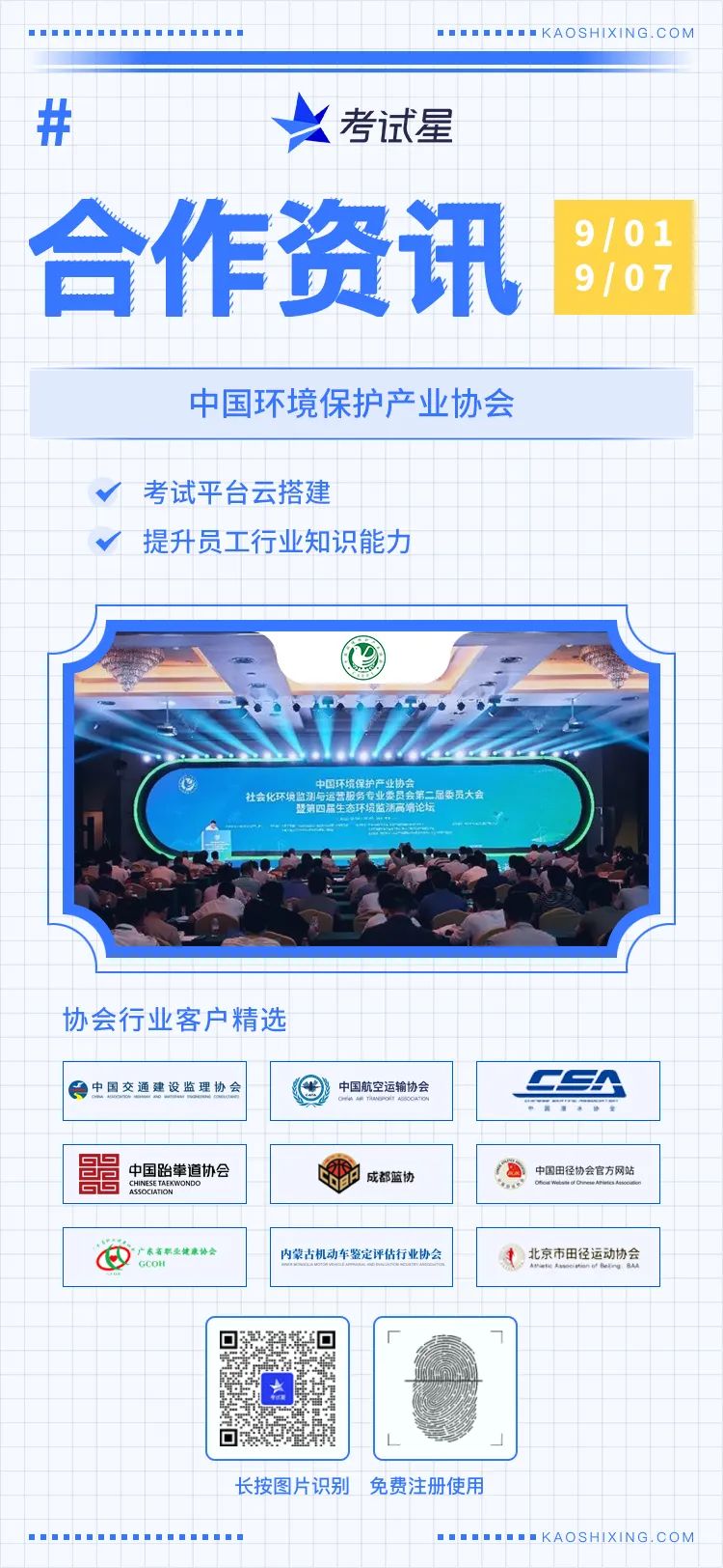 中国环境保护产业协会-考试平台