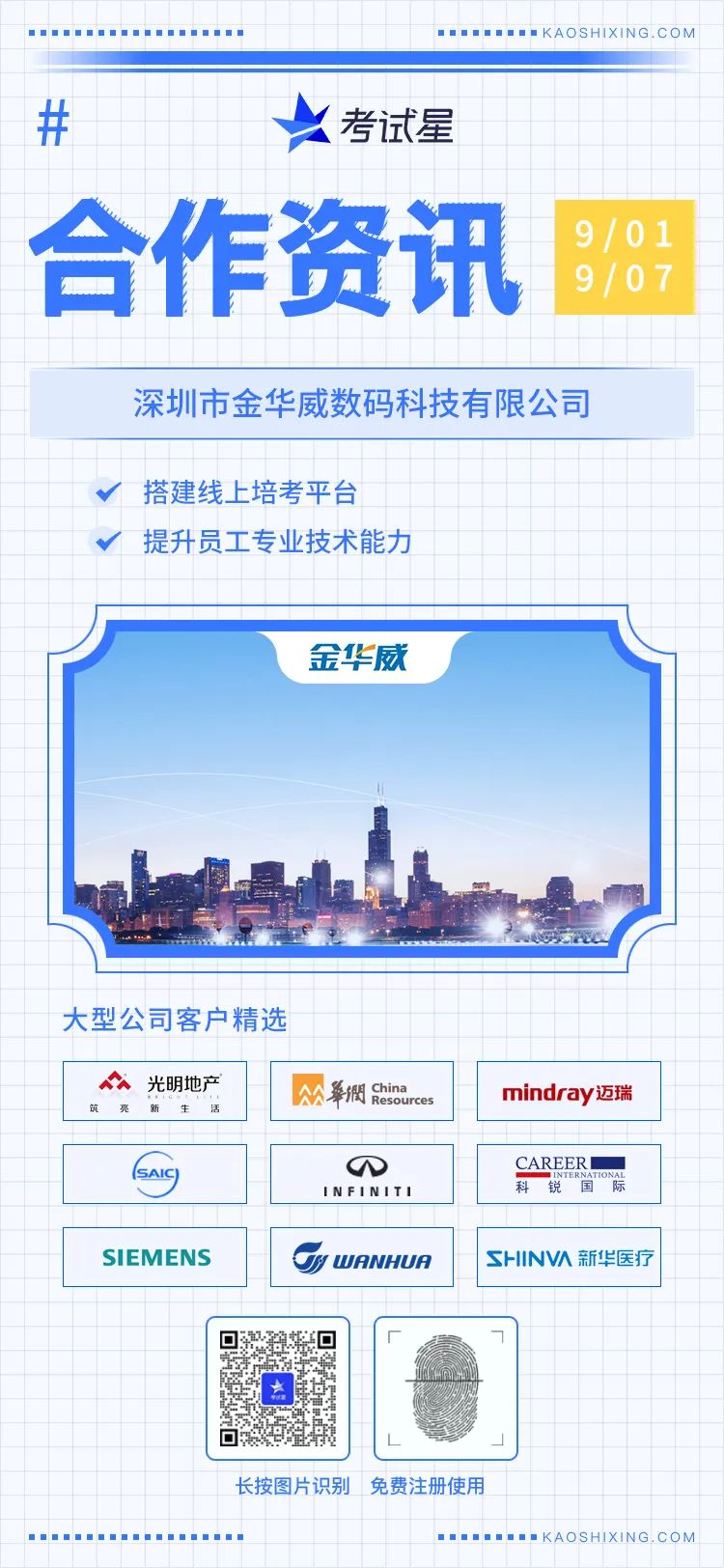 深圳市金华威数码科技有限公司-线上培考平台
