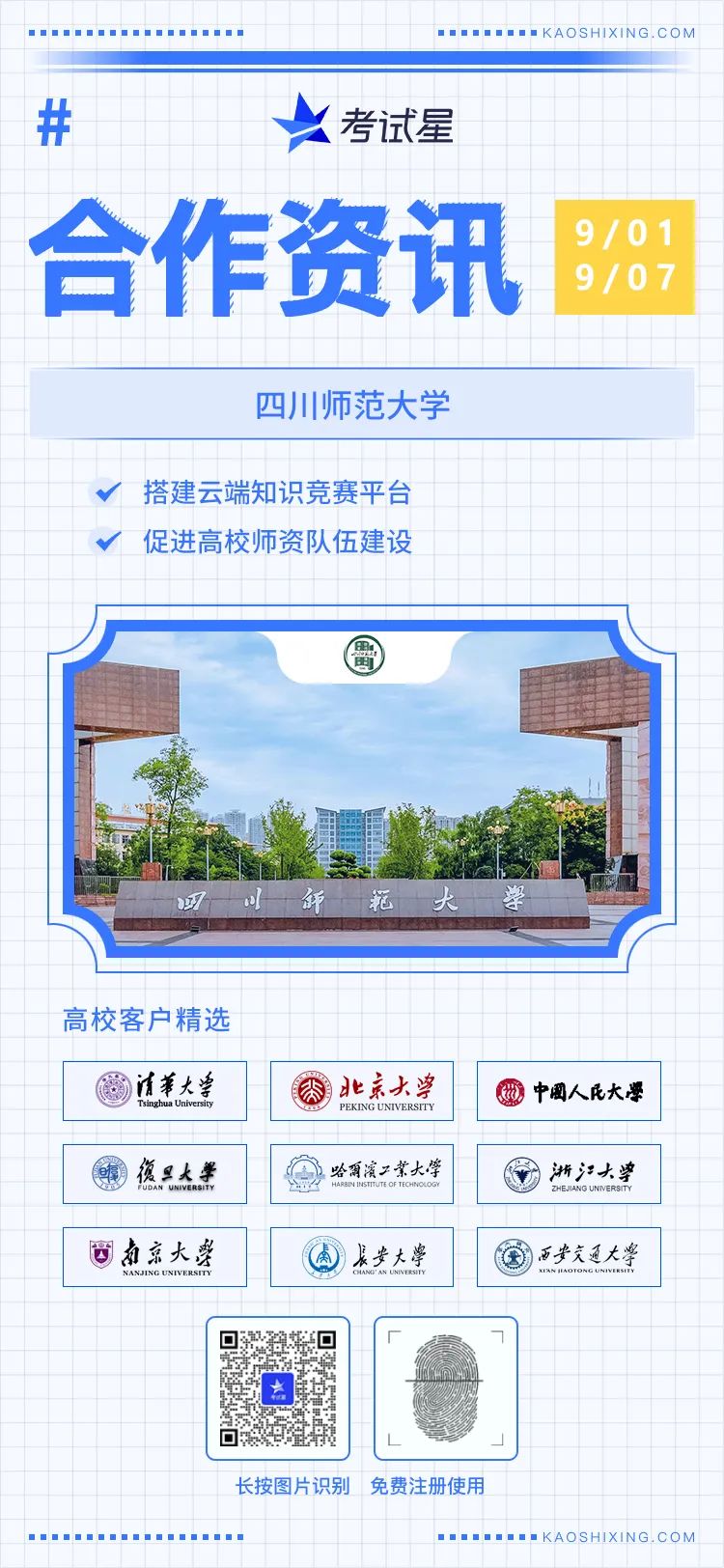 四川师范大学-知识竞赛平台