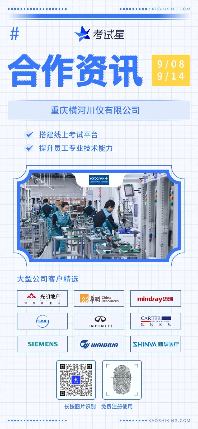 重庆横河川仪有限公司-线上考试平台