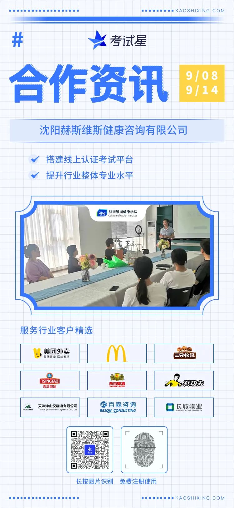 沈阳赫斯维斯健康咨询有限公司-线上认证考试平台