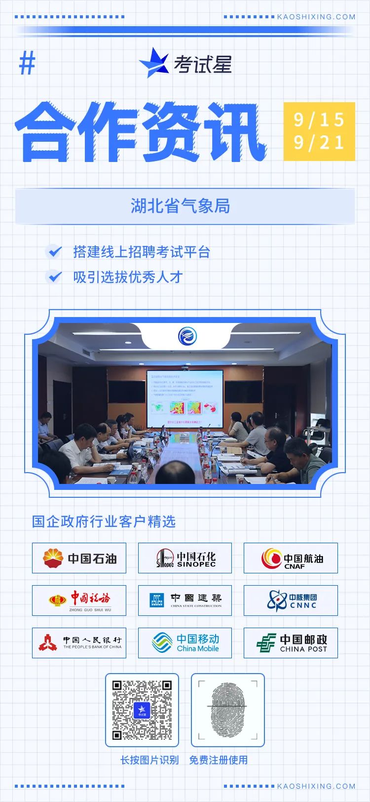 湖北省气象局-线上招聘考试平台