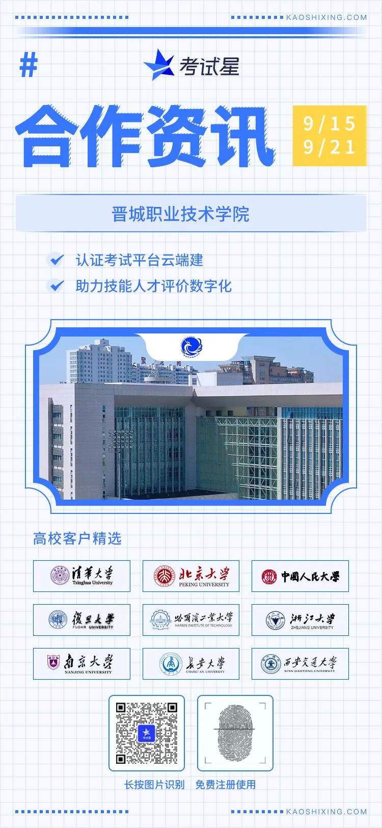 晋城职业技术学院-认证考试平台
