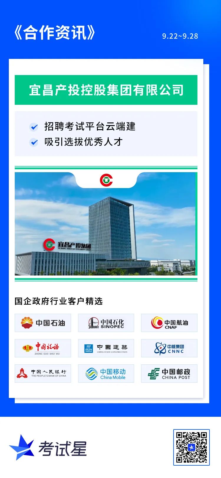 宜昌产投控股集团有限公司-招聘考试平台