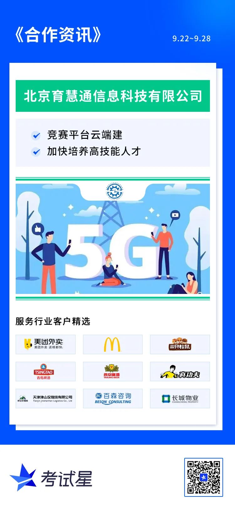 北京育慧通信息科技有限公司-竞赛平台