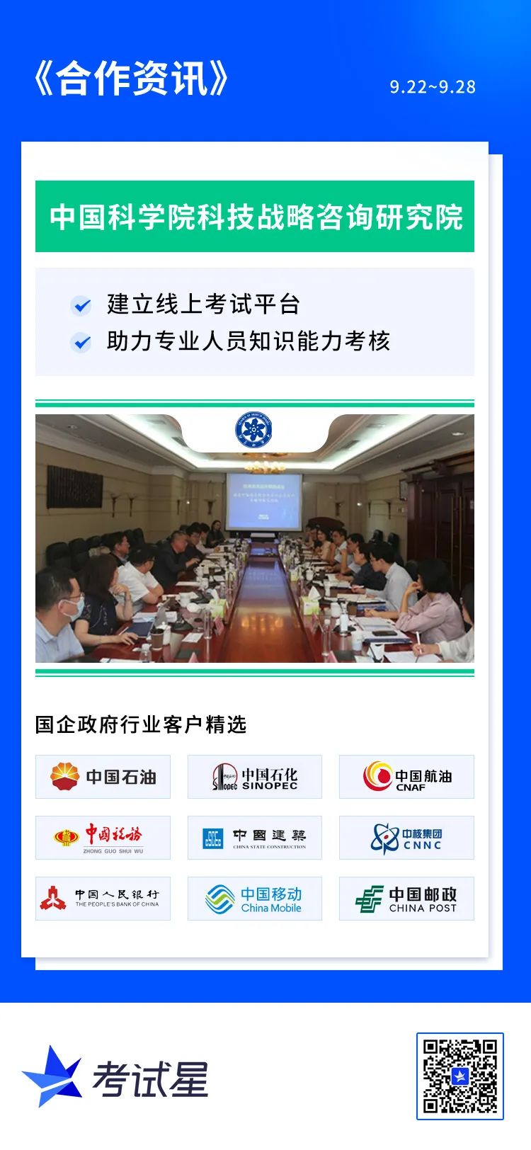 中国科学院科技战略咨询研究院-线上考试平台
