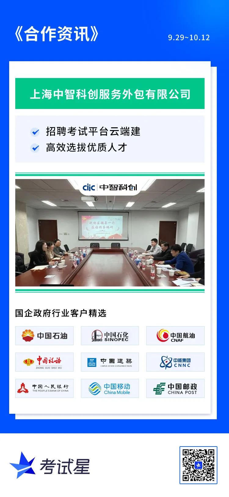 上海中智科创服务外包有限公司-招聘考试平台