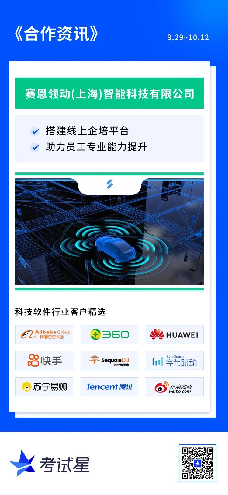 塞恩领动（上海）智能科技有限公司-线上企培平台