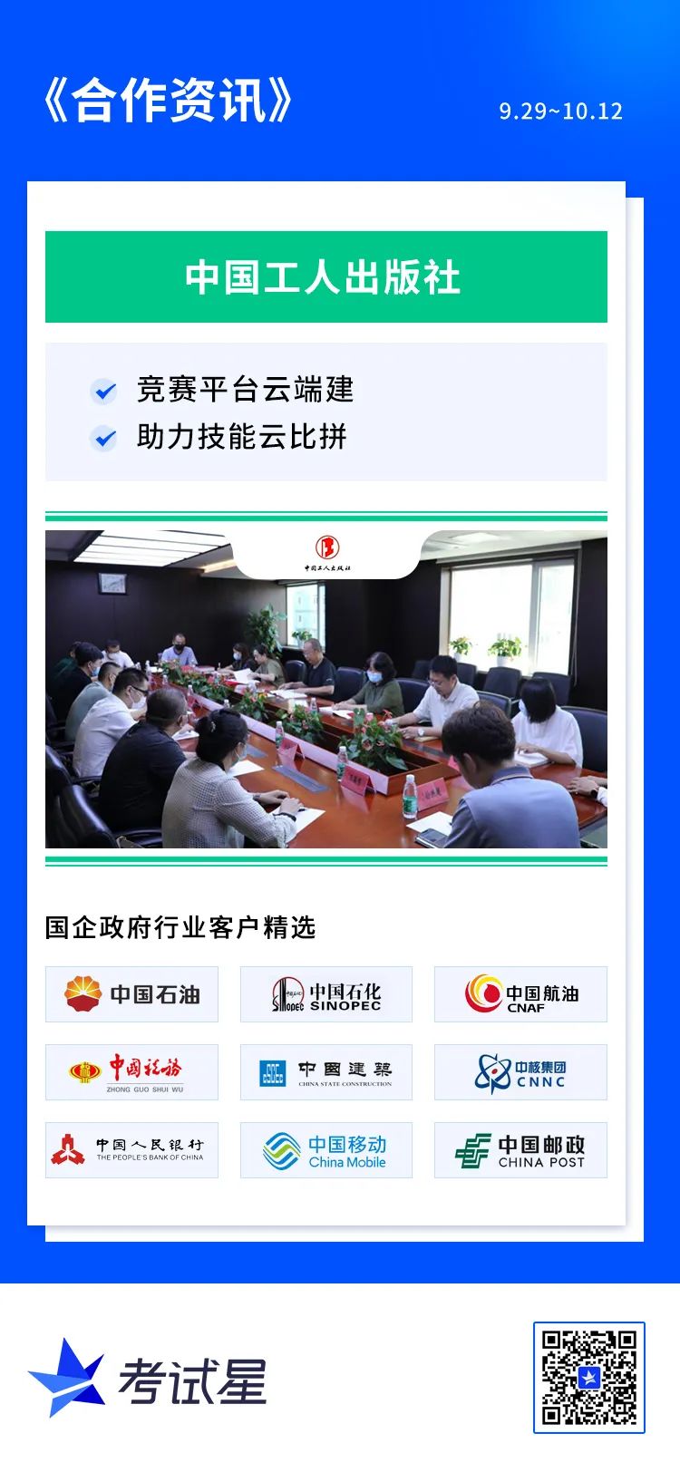 中国工人出版社-竞赛平台