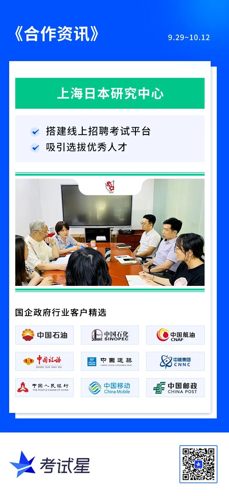 上海日本研究中心-线上招聘考试平台