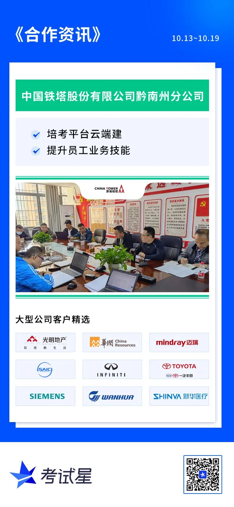 中国铁塔股份有限公司黔南州分公司-培考平台