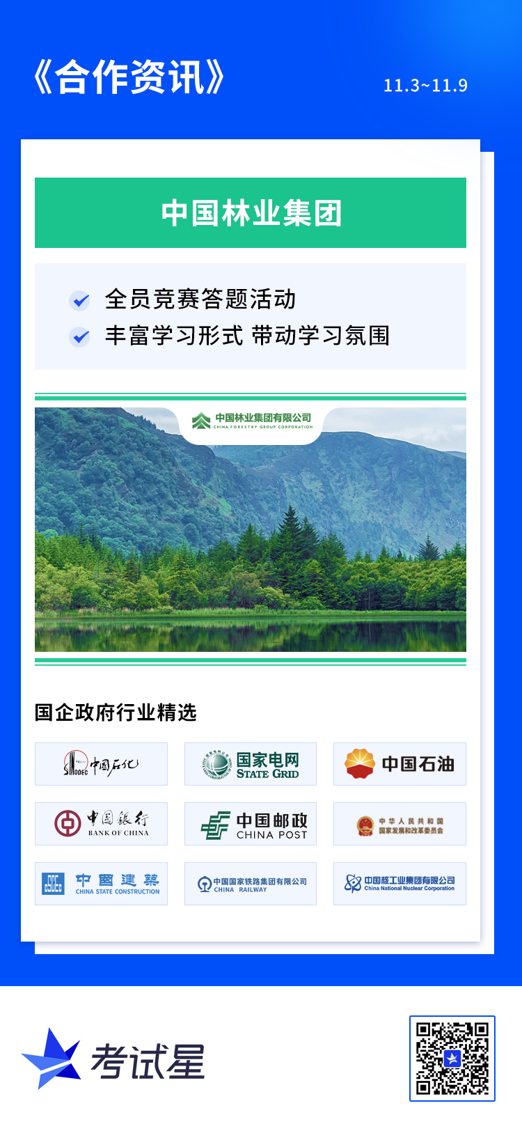 中国林业集团-竞赛答题系统