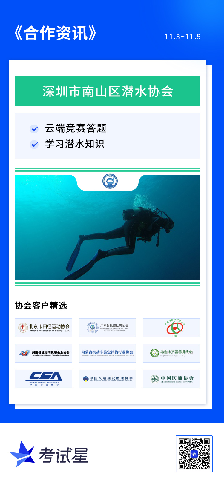 深圳市南山区潜水协会-竞赛答题平台