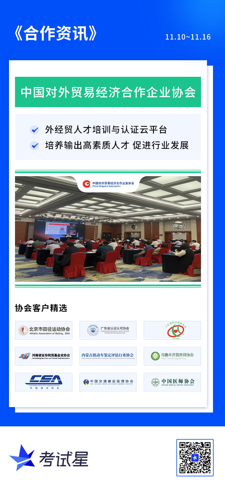 中国对外贸易经济合作企业协会-培训认证考试平台