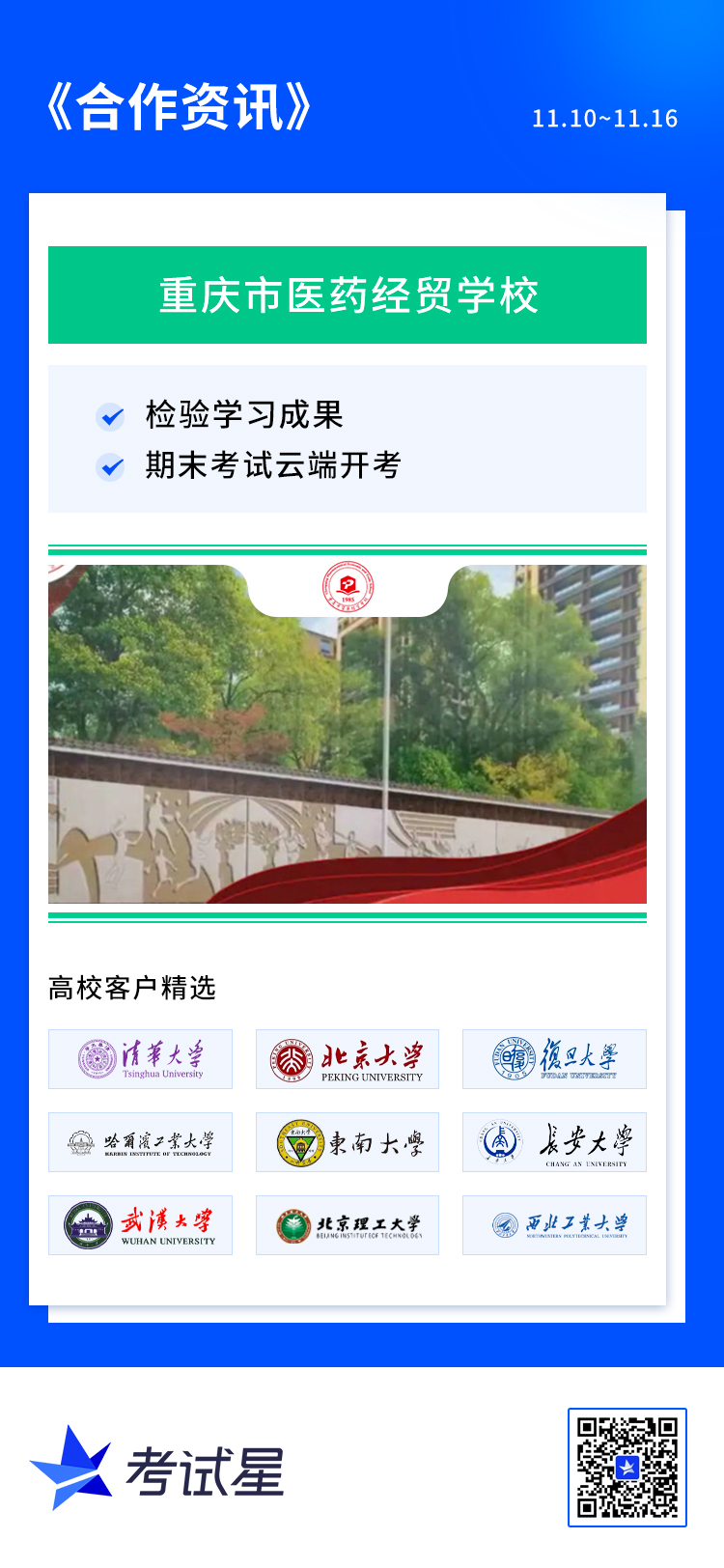 重庆市医药经贸学校-在线考试平台