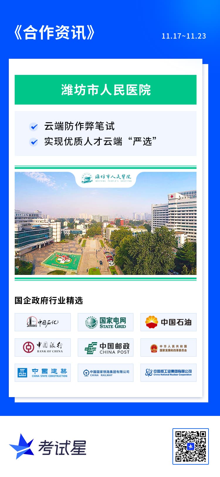 潍坊市人民医院-防作弊招聘笔试平台
