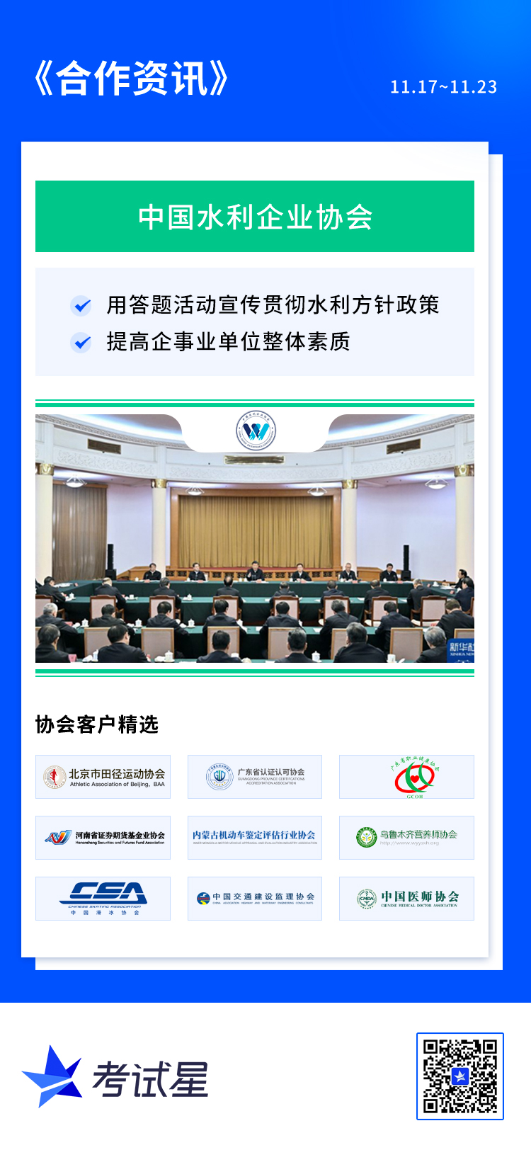 中国水利企业协会-在线答题平系统
