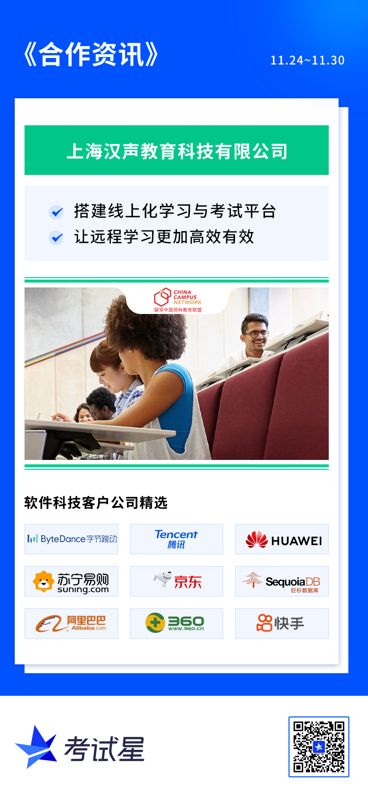 上海汉声教育科技有限公司-学习考试平台