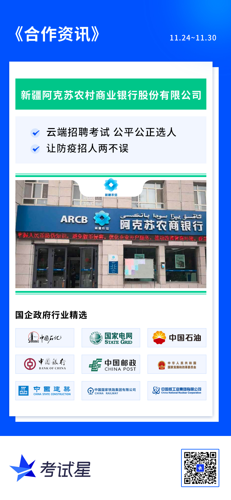 新疆阿克苏农村商业银行股份有限公司-招聘考试平台