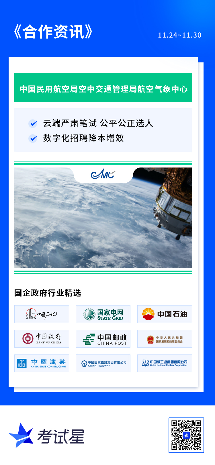 中国民用航空局空中交通管理局航空气象中心-严肃考试系统