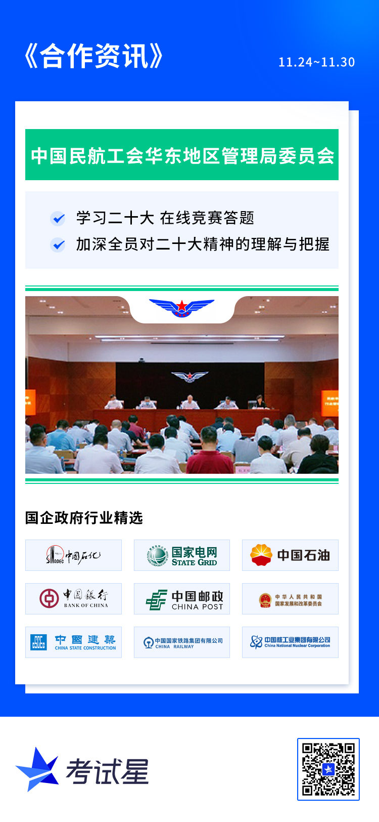 中国民航工会华东地区管理局委员会-在线竞赛答题平台