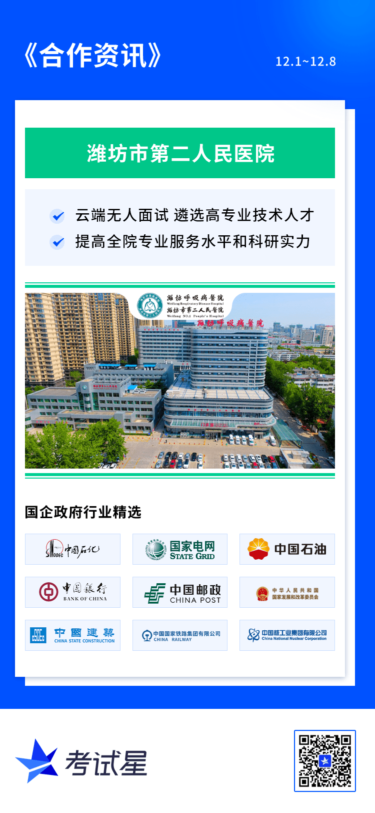 潍坊市第二人民医院-无人自助面试平台 