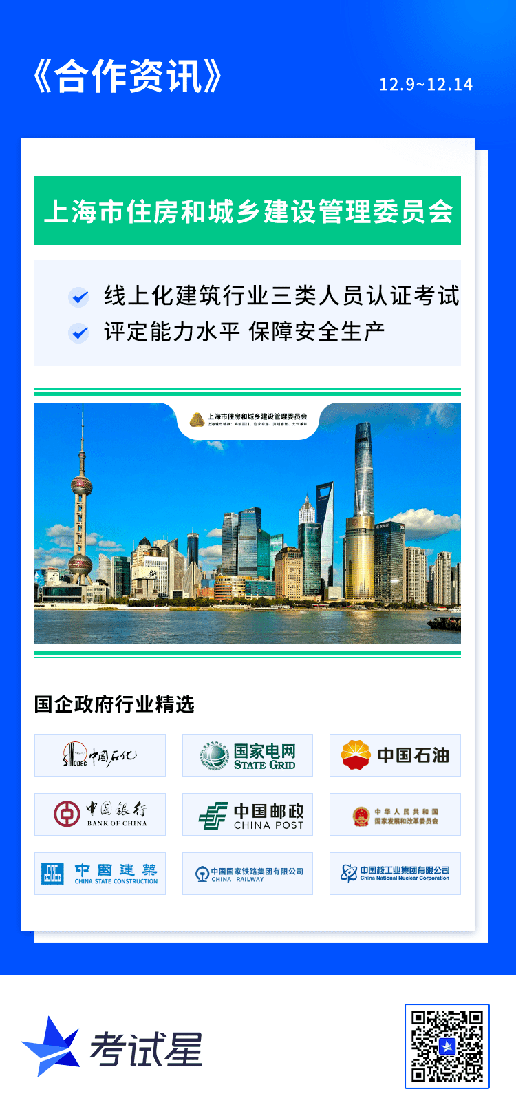 上海市住房和城乡建设管理委员会-认证考试平台