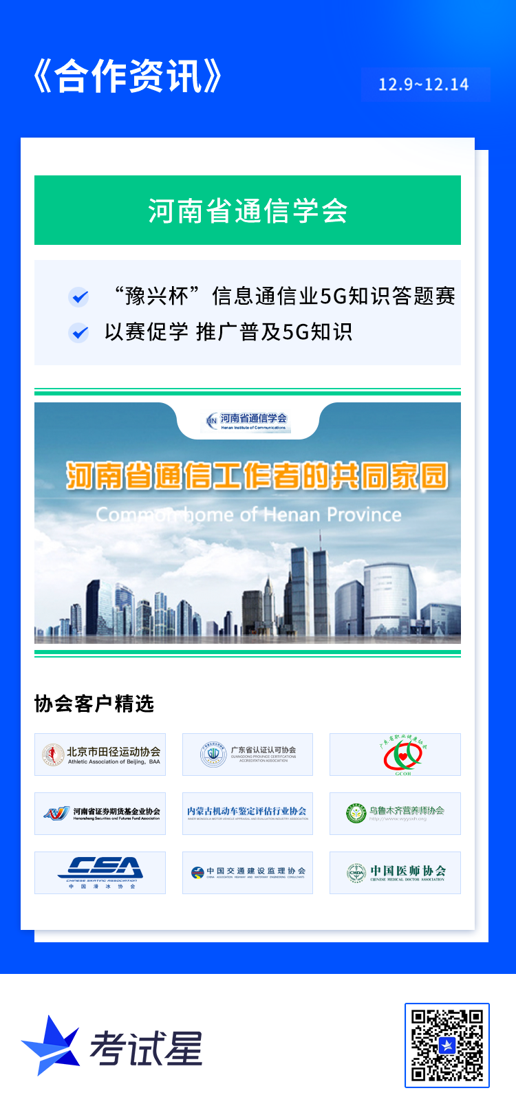 河南省通信学会-知识答题竞赛平台