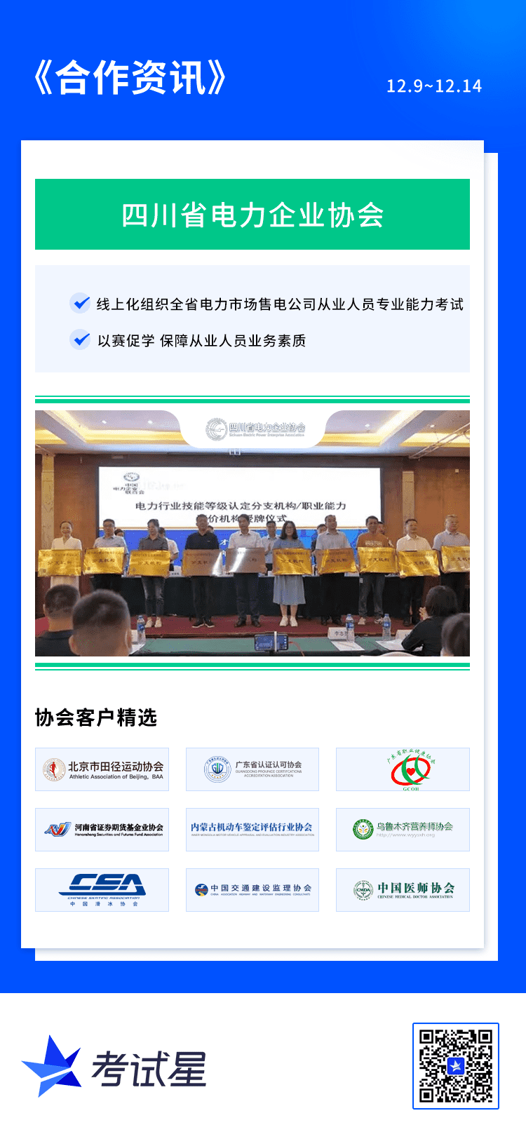 四川省电力企业协会-认证考试系统