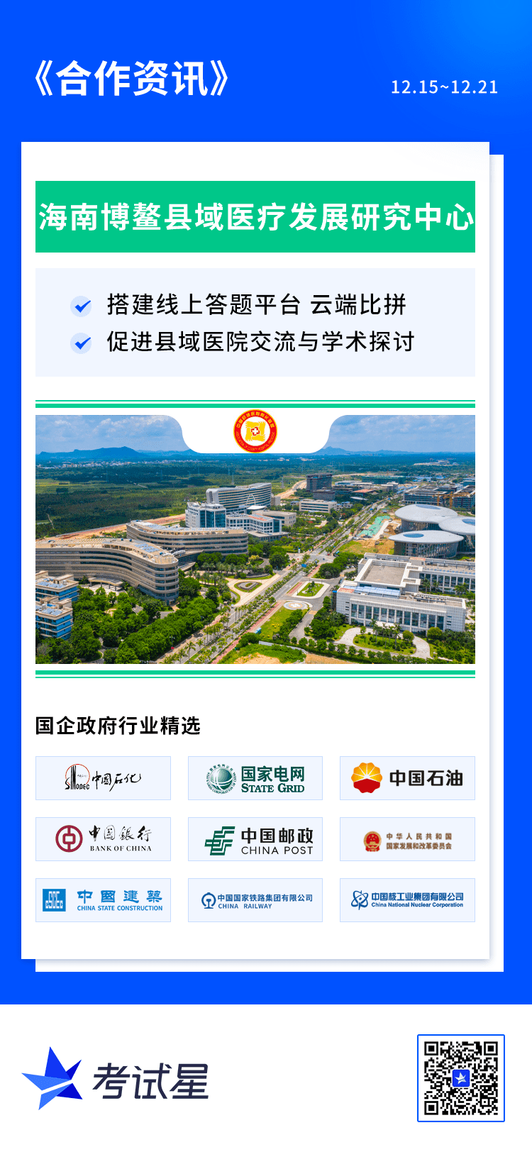 海南博鳌县域医疗发展研究中心-线上答题平台