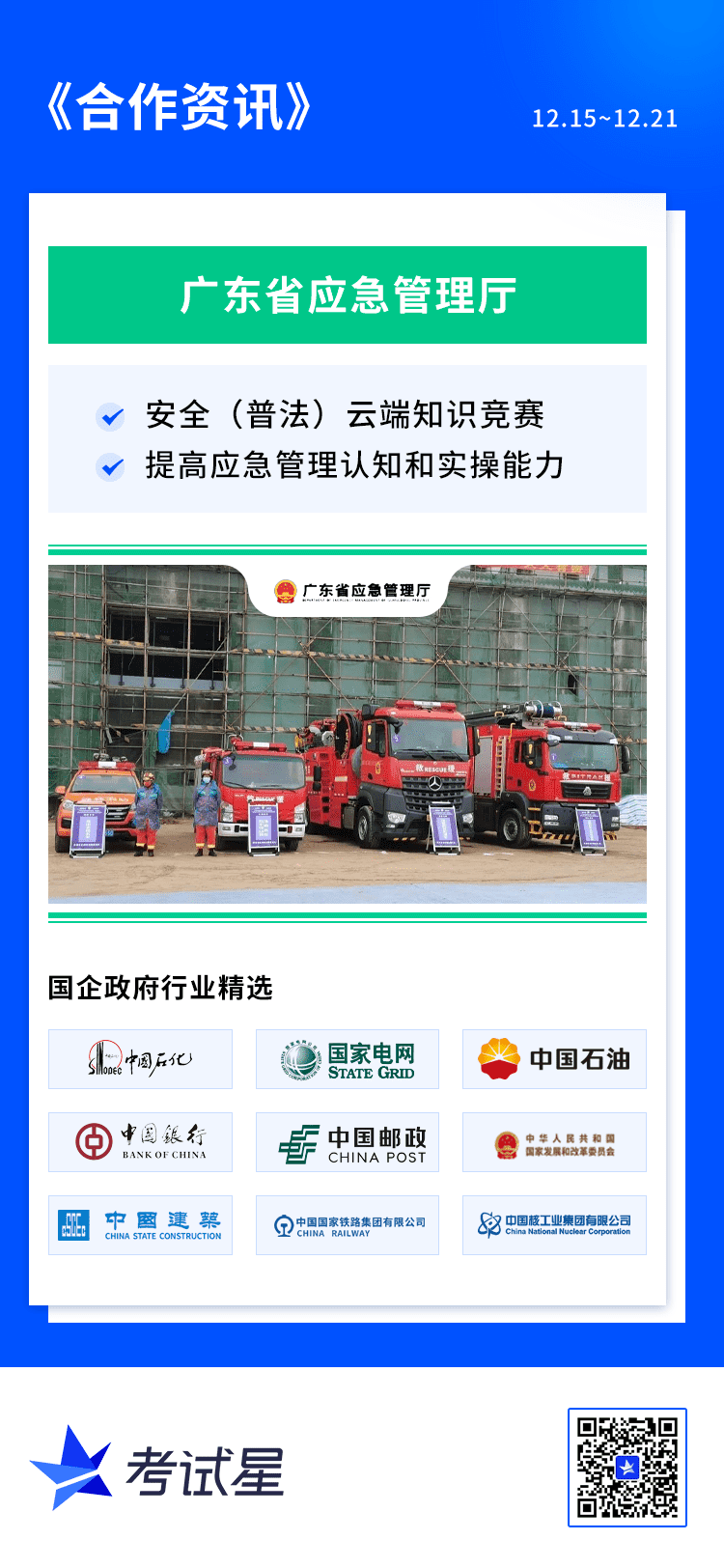 广东省应急管理厅-云端知识竞赛平台